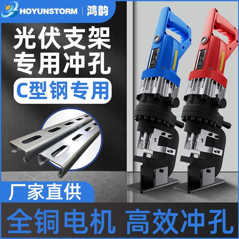 光伏C型钢冲孔机液压C型钢冲孔器小型手提打孔机便捷圆孔光伏冲孔