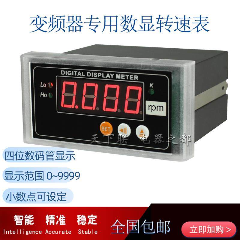 变频器电机数显转速表0-10V4-20mA模拟量数字可程式设计速度表线