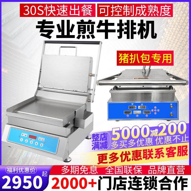电脑版双面压板手抓饼煎炉牛扒炉猪扒炉商用煎牛排机铁板烧鱿鱼,厨房电器,扒炉/铁板烧/手抓饼炉,淘宝优惠券,粉丝福利购,淘宝优惠卷