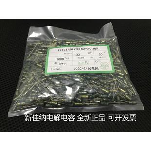 高频低阻 1包1000个30元 耐高温 体积5X11 电解电容 50V22UF