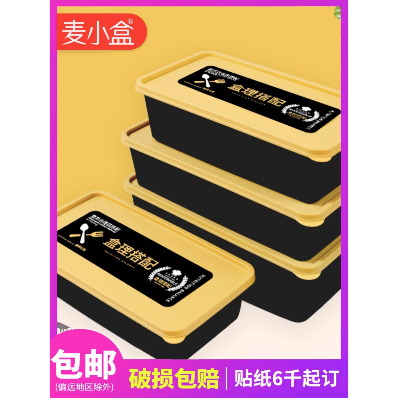 麦小盒一次性餐盒长方形塑料日式外卖打包盒便当饭盒可定制食品级