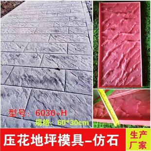 压模地坪模具文化墙花纹模具水泥彷文化石压花地坪彷古砖图案模具
