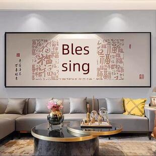 福字钻石画2024新款满钻客厅百福图砖石贴画中式书房点贴钻十字绣