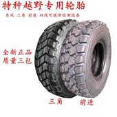 365 三角前进机场越野消防车轮胎275 85R20 70R20 335 80R20 375