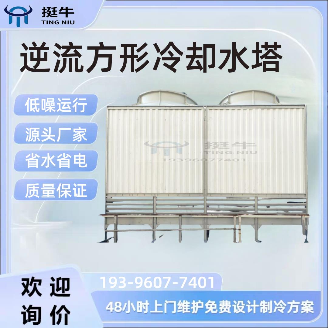 逆流方形冷却水塔100T200T注塑化工中频炉低噪降温凉水塔整机发货