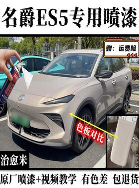 名爵ES5治愈米自喷漆补漆笔修覆漆面画痕金色手喷漆灰色汽车漆