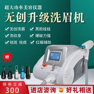 黑科技无创洗眉机洗纹身机器祛斑便携式美容院大功率皮秒激光仪器