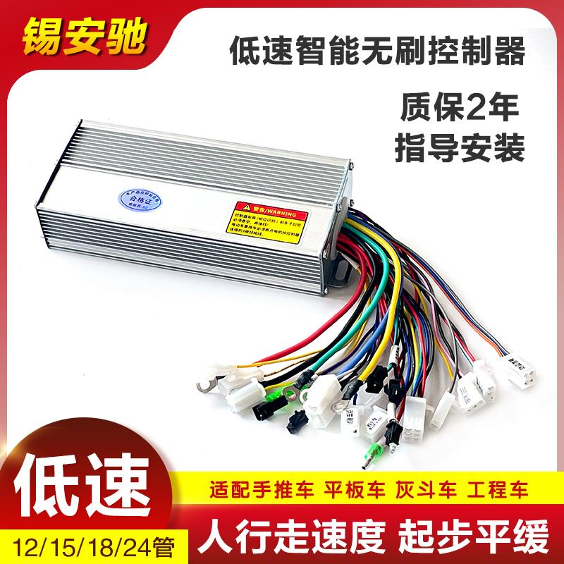 电动三轮车手推车低速控制器48v室内作业观光平板车工地无刷电机
