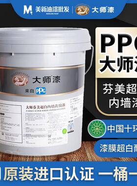 PPG大师漆芬美超白内墙乳胶漆室内环保墙面漆自刷防霉哑光净味漆