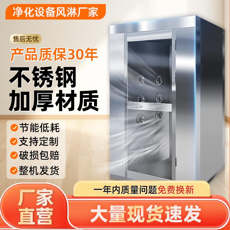 不锈钢风淋室工厂用食品厂单人双吹双人双吹缓冲间无尘车间货淋室