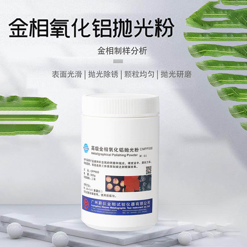 金相镜面氧化铝抛光粉W0.3W0.5三氧化二铬氧化物覆合研磨抛光材料