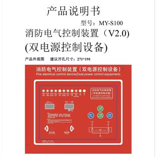 盟友电器消防电气控制装置消防泵控制设备MY-S280一用一备巡检柜