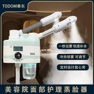 冷热双喷蒸脸器泰东喷雾机美容院面部纳米保湿保湿家用蒸脸美容仪