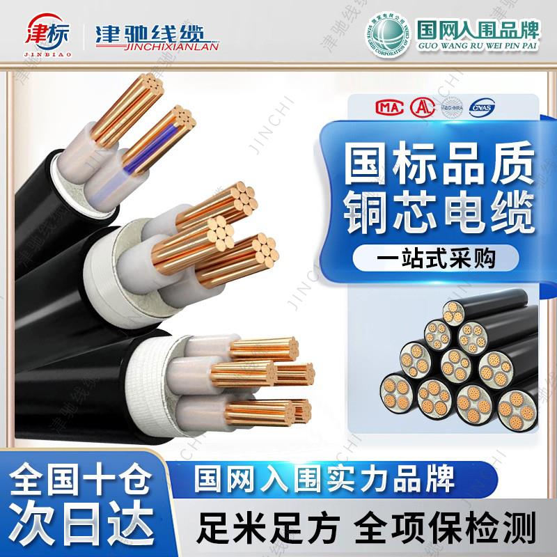 国标YJV铜芯电缆线 缐2/3/4/5芯10/16/25平方纯铜电缆铠装电缆地