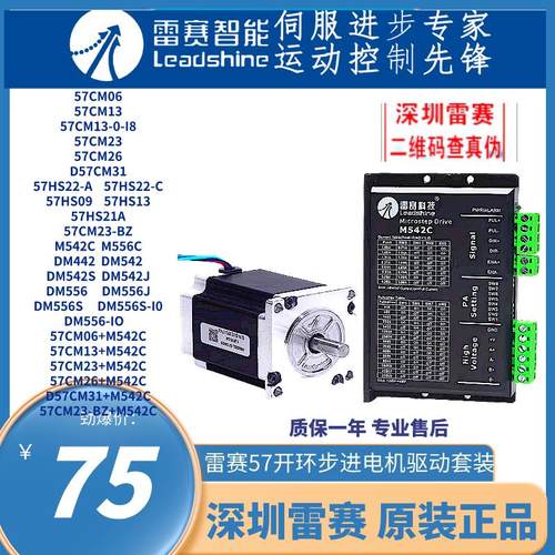 深圳雷赛57CM23/57CM13/57CM26-BZ/06 D57CM31/CM22X 57步进电机