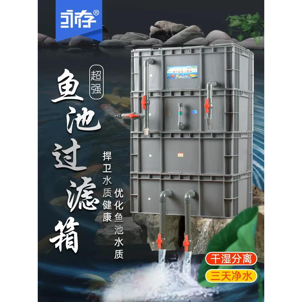 永存鱼池过滤箱周转箱鱼缸上置过滤器室外大型净化设备水循环系统