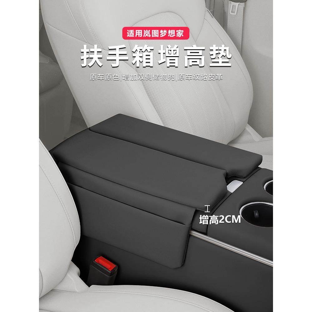 适用岚图梦想家扶手箱垫中控保护套增高汽车内饰专用品改装饰配件,汽车用品/电子/清洗/改装,防滑垫/防护垫,淘宝优惠券,粉丝福利购,淘宝优惠卷