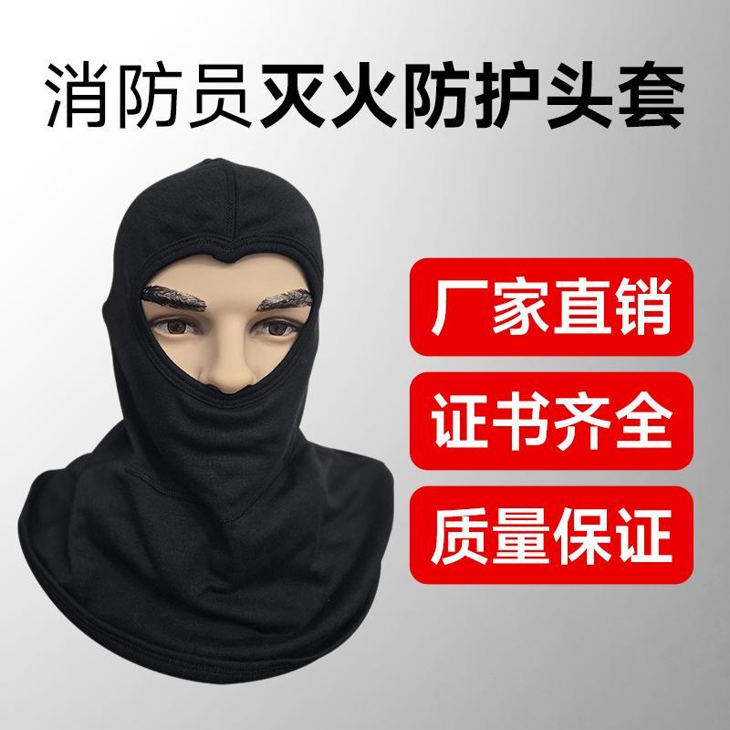 消防阻燃头套防火防护全脸面罩耐高温隔热消防3C认证加厚款