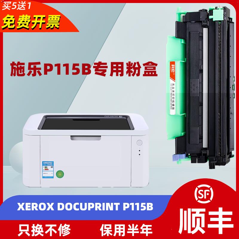 适用施乐p115b粉盒DocuPrintp115b打印机硒鼓易加粉晒鼓墨盒碳粉