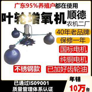 顺德款农机二厂鱼塘增氧机叶轮式不锈钢增氧泵380V大功率养殖专用