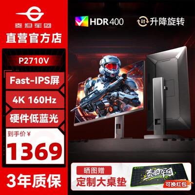 泰坦军团4K显示器27英寸160Hz双模电竞P2710V电脑P2711V屏幕240Hz