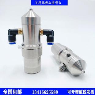 不锈钢防滴漏瓦楞纸板加湿喷嘴工厂车间二流体清洗降温气雾化喷头