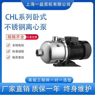 CHL8 增压泵循环 12系列轻型卧式 不锈钢多级离心泵