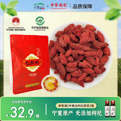 天景山枸杞子宁夏特级正宗红枸杞正宗苟构泡水泡茶男250g