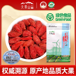 天景山无硫熏枸杞子宁夏 特级优500g大颗粒正宗构纪茶官方旗舰店