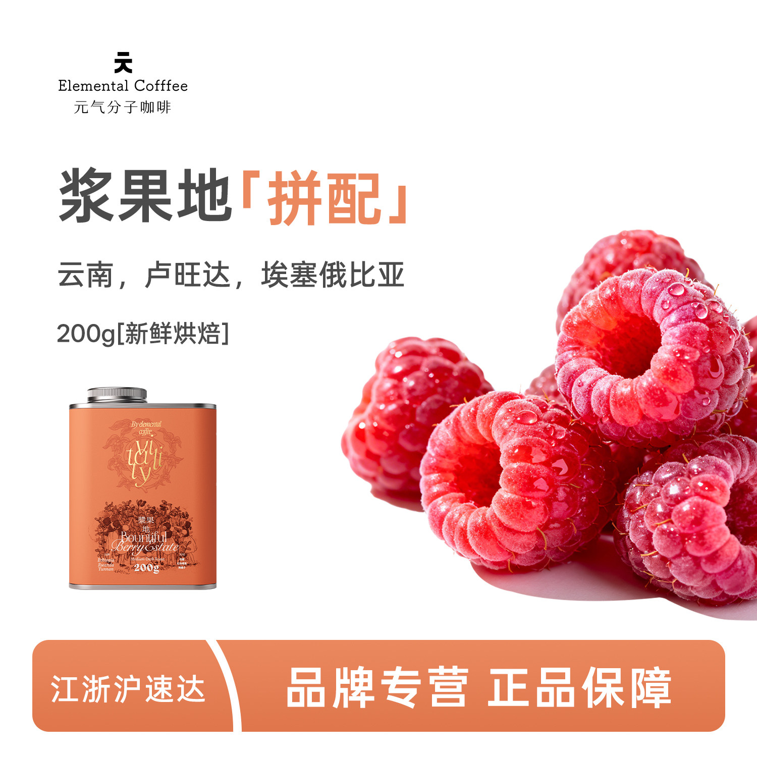 元气分子阿拉比卡咖啡豆意式拼配新鲜中深烘焙手冲摩卡壶现磨罐装