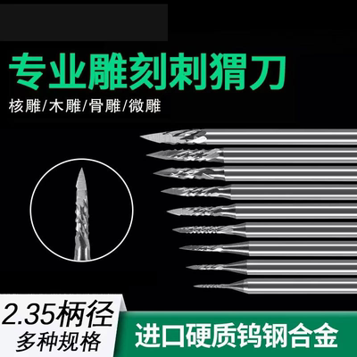 钨钢雕刻刀镂空刀核雕