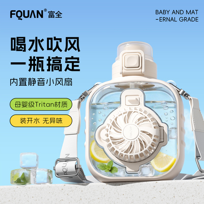 高颜值风扇水杯男女便携户外杯子
