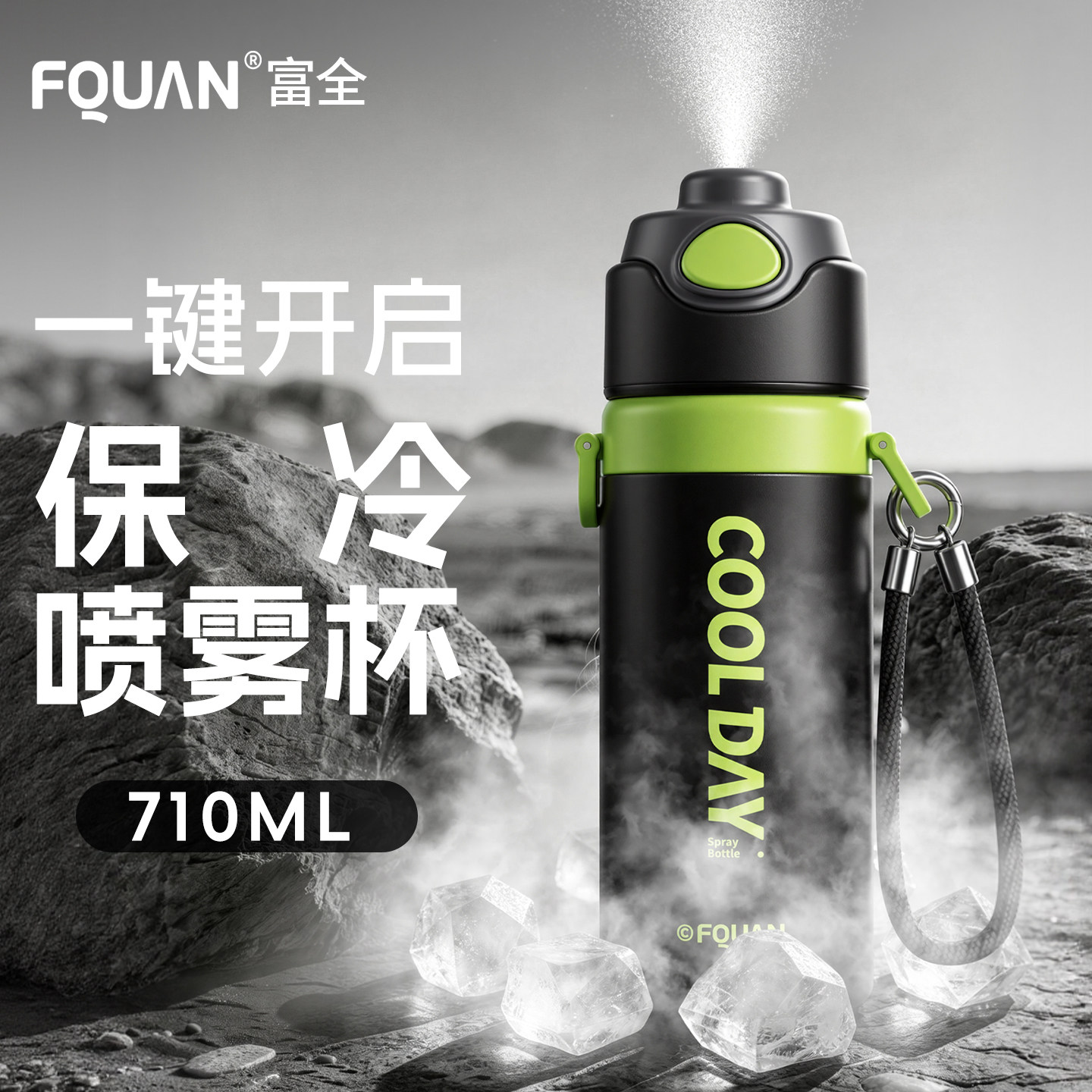 富全运动喷雾保冷杯2026新款夏户外健身水壶学生上学专用喷水杯子