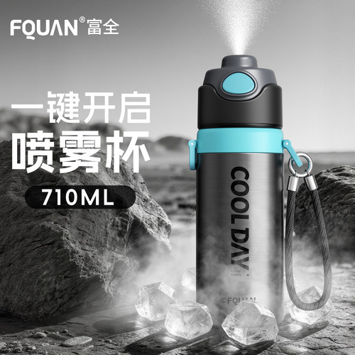 【富全】喷雾保冷杯夏季运动水杯