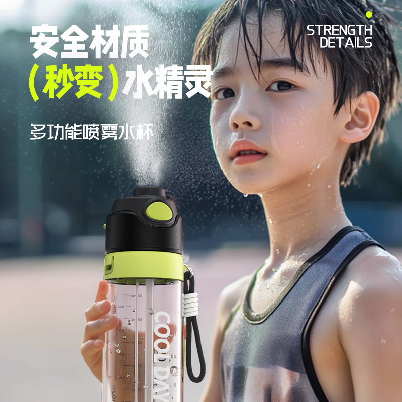 富全运动喷雾水杯儿童夏天大容量学生上学专用便携食品级喷水杯子