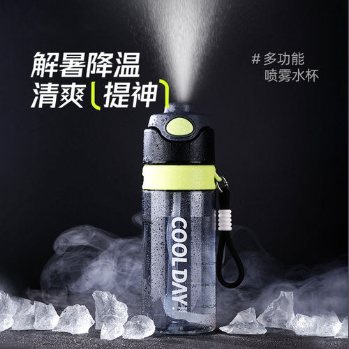 富全喷雾水杯夏儿童便携喷水杯子