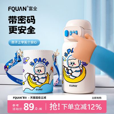 富全密码锁316不锈钢双饮保温杯