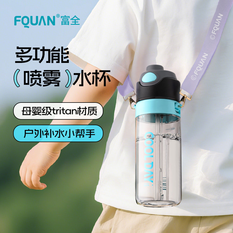 富全喷雾水杯大容量户外便携健身饮水壶太空杯子男夏天运动tritan