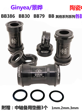 景晔公路山地自行车压入中轴BB30 PF30 BB86 BB92 压入式对锁中轴