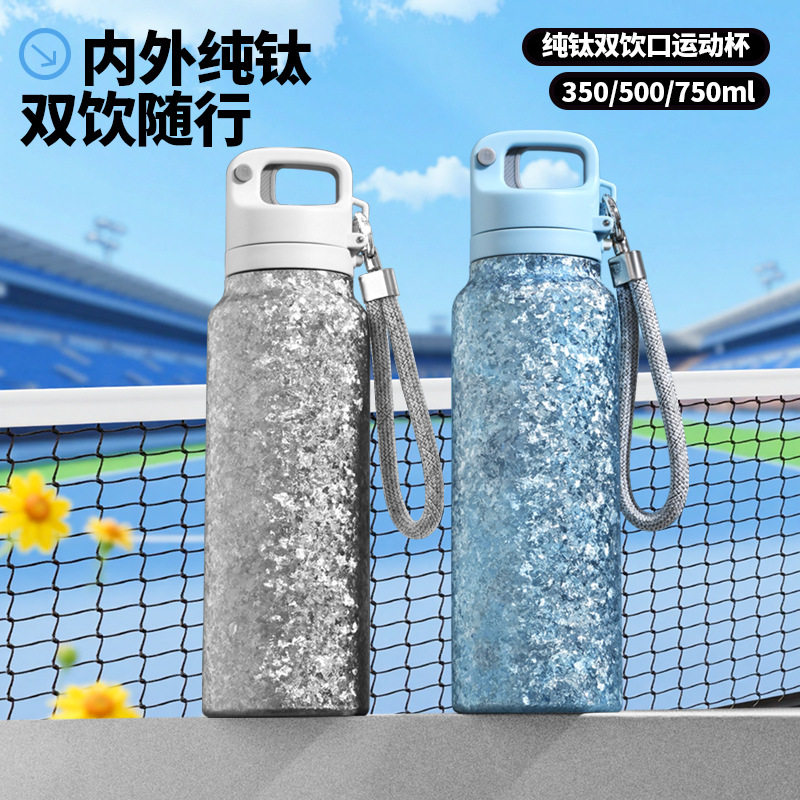 水杯2026新款高颜值纯钛保温杯大容量高端骑行户外便携手提运动杯