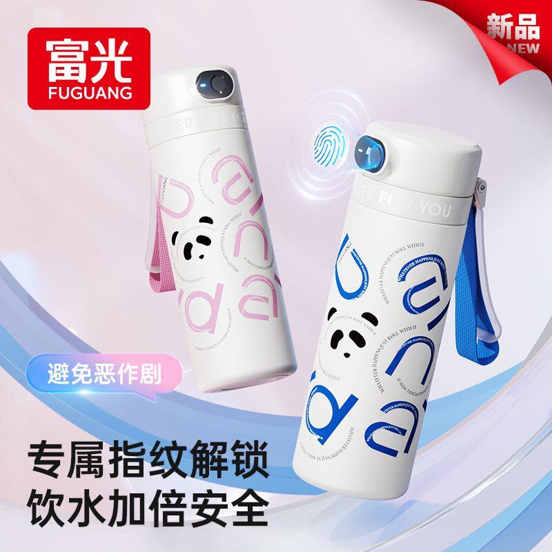 富光男女学生智能指纹解锁密码保温杯简约送礼物儿童专用吸管水杯