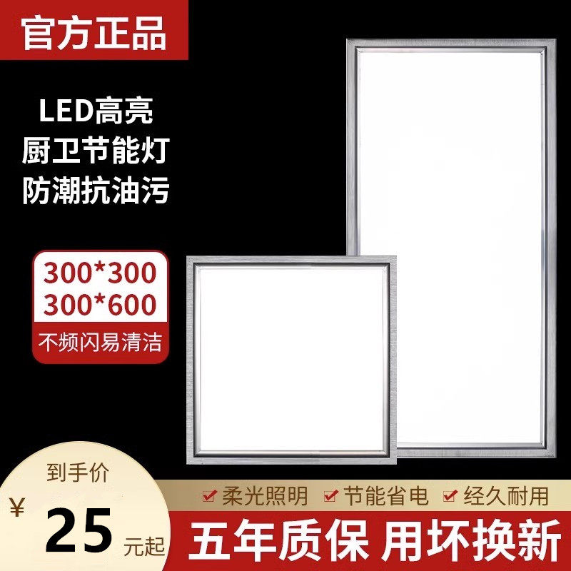 正品厨卫厨房卫生间铝扣板嵌入式30*30*60集成吊顶led平板灯图片