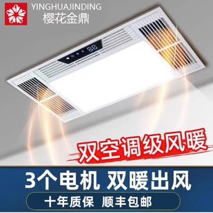 樱花金鼎风暖浴霸排气扇照明五合一体集成吊顶浴室卫生间取暖风机