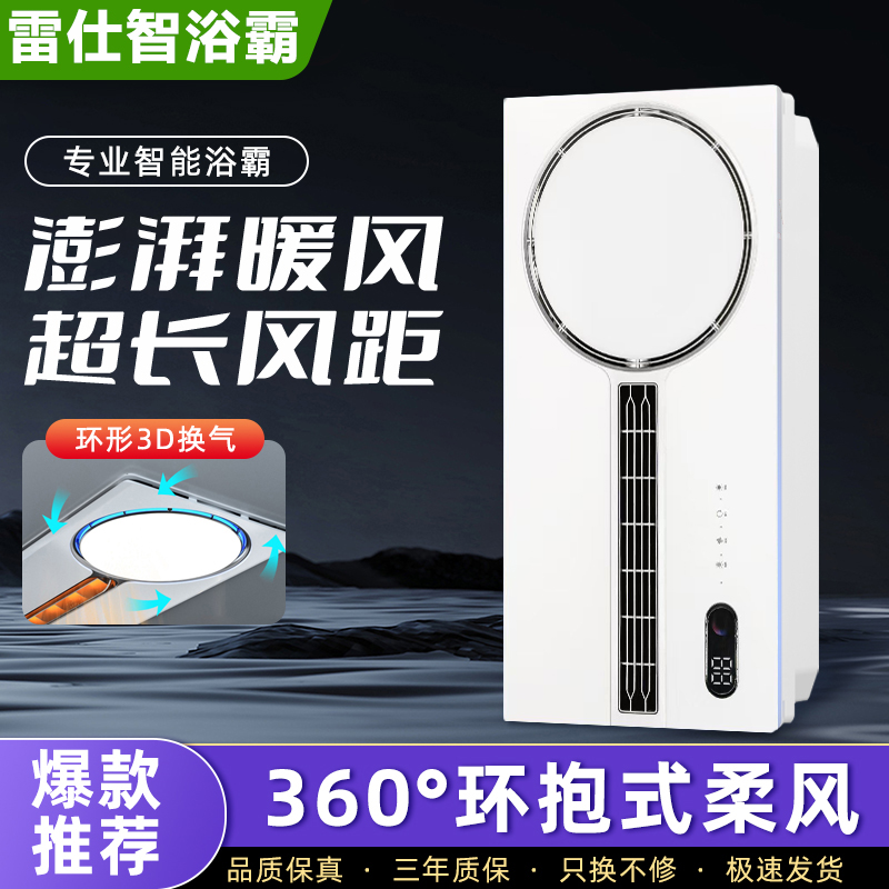 雷仕智风暖浴霸排气扇照明一体灯