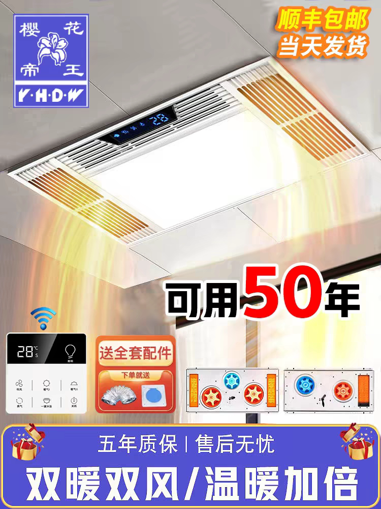 樱花帝王风暖浴霸排气扇照明五合一体灯集成吊顶浴室卫生间取暖