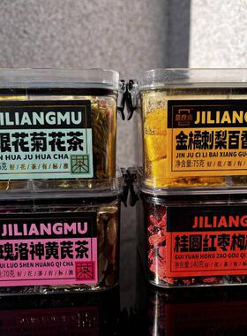 集良木四宫格养生茶金桔刺梨百香果茶玫瑰洛神黄芪茶金银花菊花茶