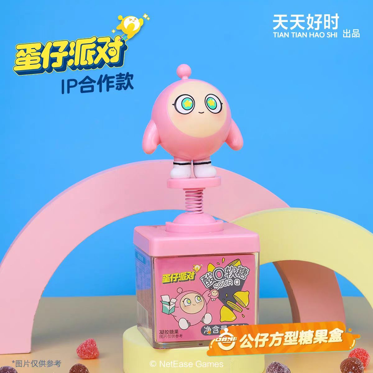 蛋仔派对合作款Q弹软糖