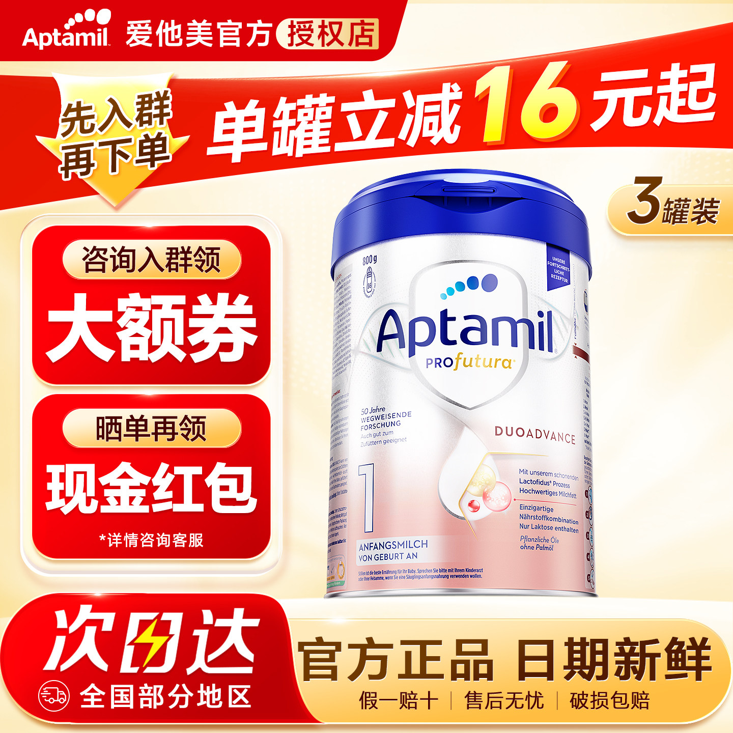 爱他美德国白金版德爱白金1段德文升级版HMO婴幼儿配方奶粉3罐装,婴童奶粉,婴幼儿牛奶粉,淘宝优惠券,粉丝福利购,淘宝优惠卷