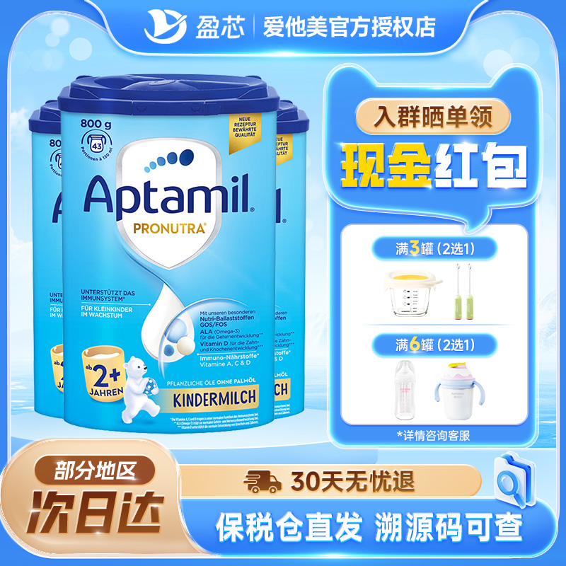 【3罐】德国爱他美2+段经典版易乐罐婴幼儿配方奶粉二加段蓝罐1段