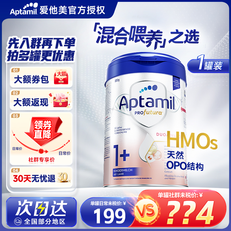 【官方正品】爱他美德国白金1+段